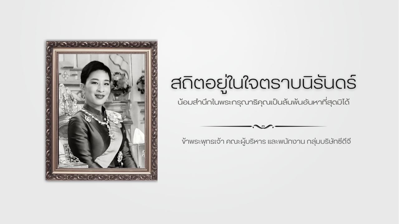 ถวายความอาลัย
